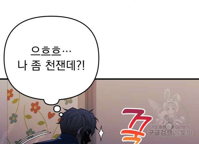 일신상의 이유로 잠시 휴재합니다 31화 13