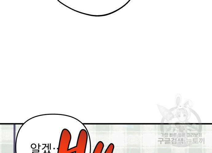 일신상의 이유로 잠시 휴재합니다 31화 123