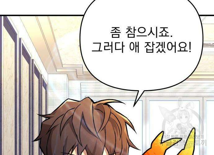 일신상의 이유로 잠시 휴재합니다 31화 126