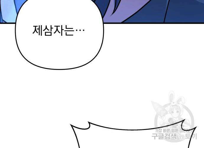 일신상의 이유로 잠시 휴재합니다 31화 129