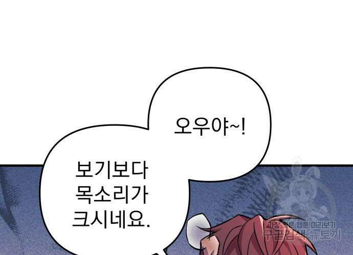 일신상의 이유로 잠시 휴재합니다 31화 133