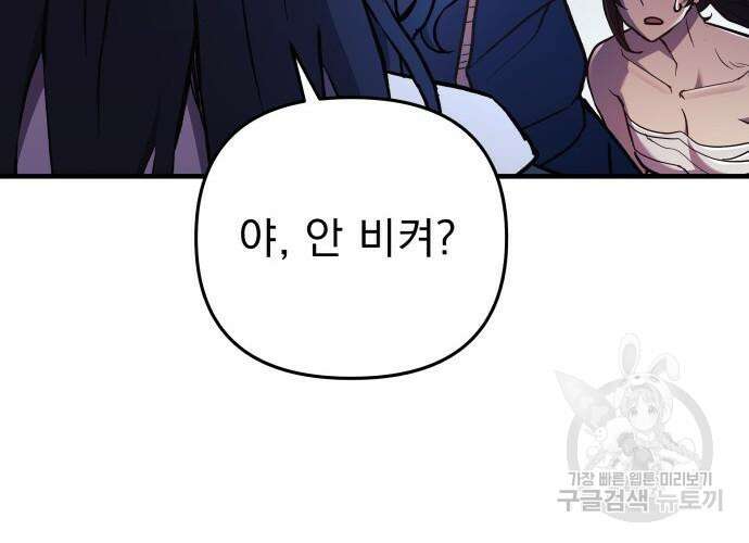 일신상의 이유로 잠시 휴재합니다 31화 135