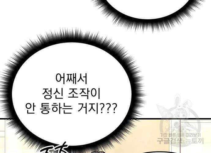 일신상의 이유로 잠시 휴재합니다 31화 142