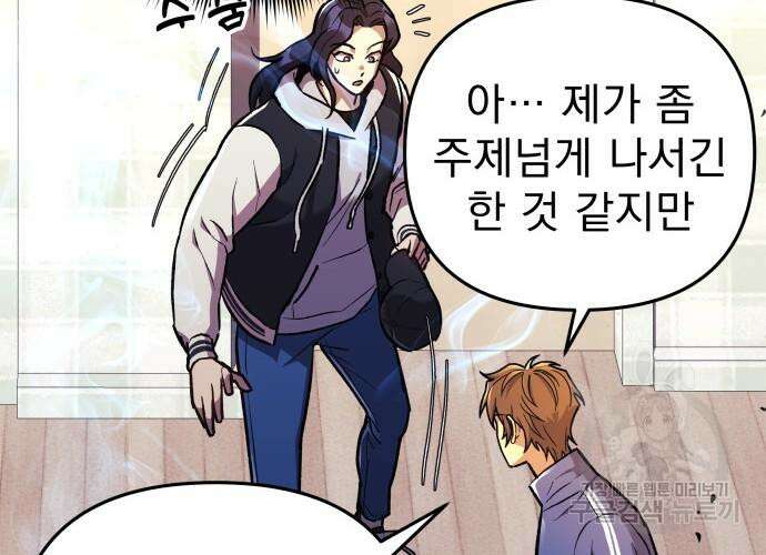 일신상의 이유로 잠시 휴재합니다 31화 143