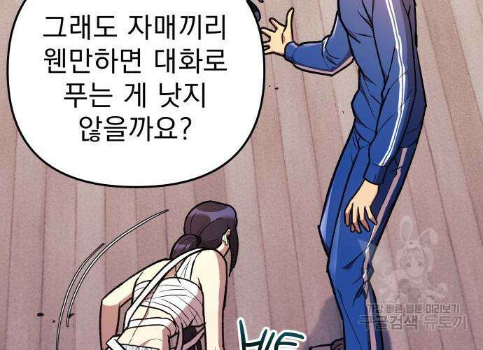 일신상의 이유로 잠시 휴재합니다 31화 144