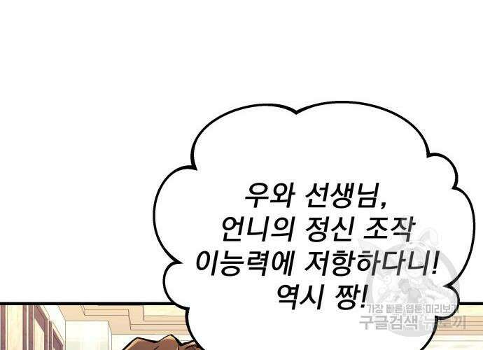 일신상의 이유로 잠시 휴재합니다 31화 146