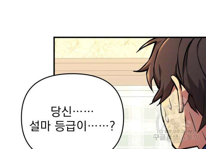 일신상의 이유로 잠시 휴재합니다 31화 149