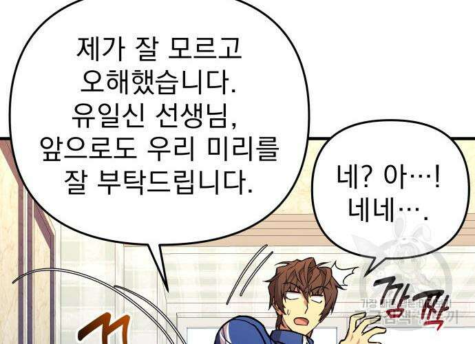 일신상의 이유로 잠시 휴재합니다 31화 154