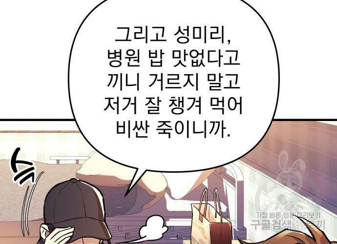 일신상의 이유로 잠시 휴재합니다 31화 157