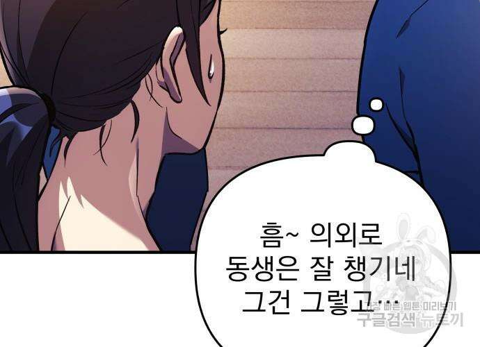 일신상의 이유로 잠시 휴재합니다 31화 159