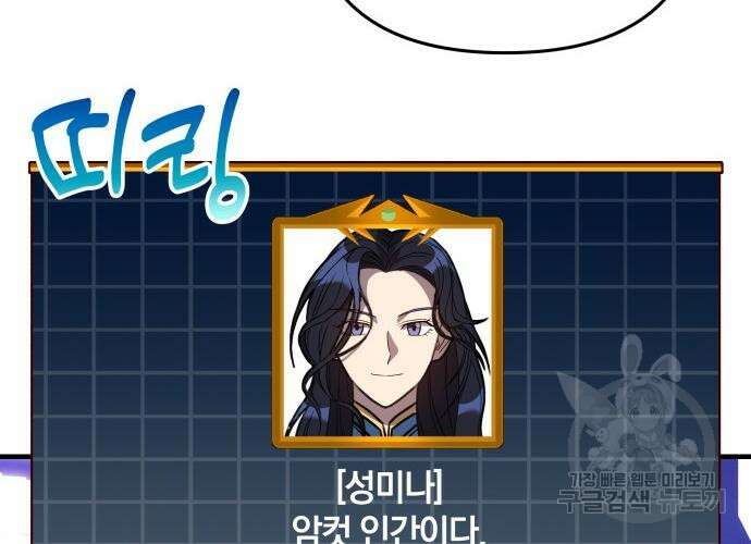 일신상의 이유로 잠시 휴재합니다 31화 160