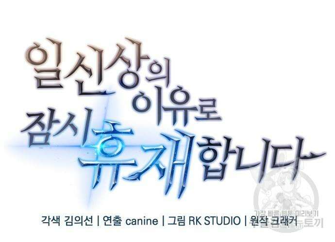 일신상의 이유로 잠시 휴재합니다 31화 17