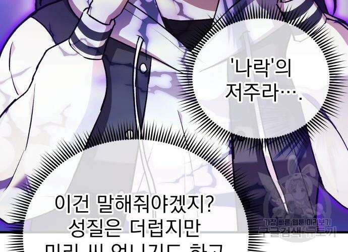 일신상의 이유로 잠시 휴재합니다 31화 162