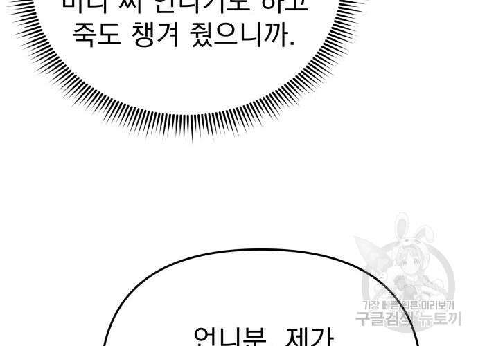 일신상의 이유로 잠시 휴재합니다 31화 163