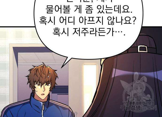 일신상의 이유로 잠시 휴재합니다 31화 164