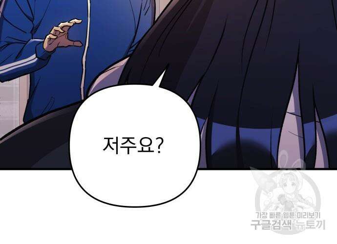 일신상의 이유로 잠시 휴재합니다 31화 165