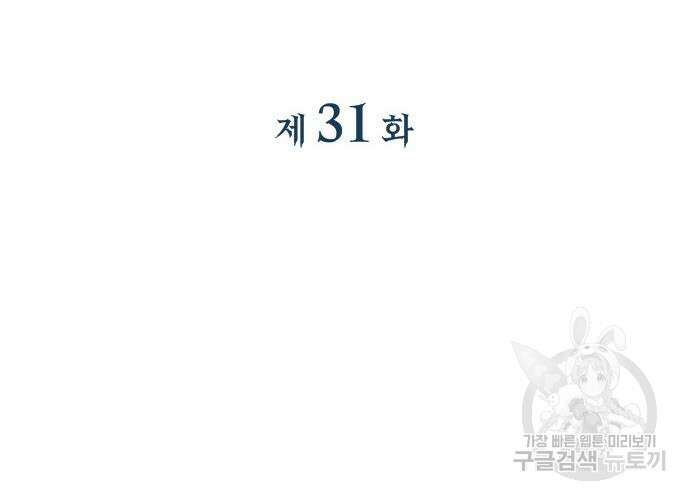 일신상의 이유로 잠시 휴재합니다 31화 18