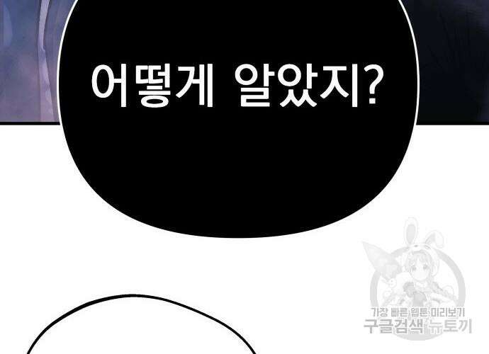 일신상의 이유로 잠시 휴재합니다 31화 174