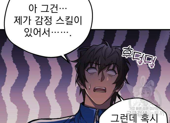 일신상의 이유로 잠시 휴재합니다 31화 175