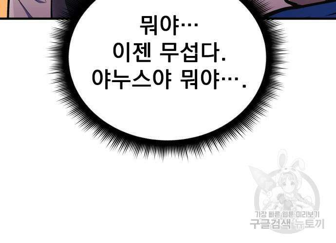 일신상의 이유로 잠시 휴재합니다 31화 179