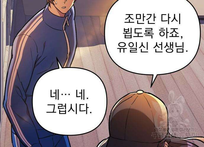 일신상의 이유로 잠시 휴재합니다 31화 181