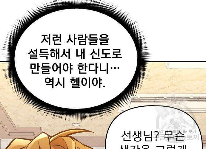 일신상의 이유로 잠시 휴재합니다 31화 186