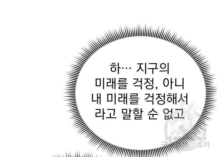 일신상의 이유로 잠시 휴재합니다 31화 189