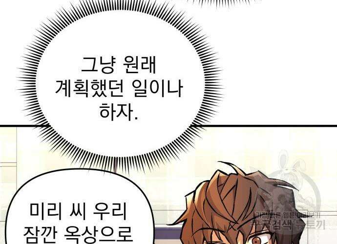 일신상의 이유로 잠시 휴재합니다 31화 190