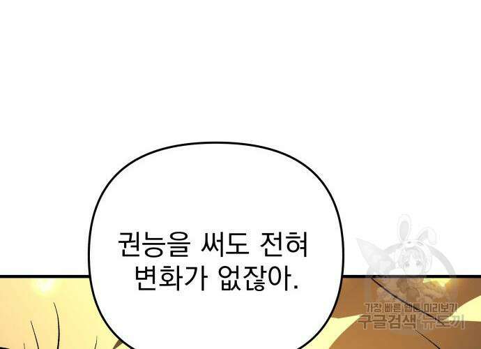 일신상의 이유로 잠시 휴재합니다 31화 204