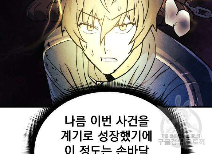 일신상의 이유로 잠시 휴재합니다 31화 218