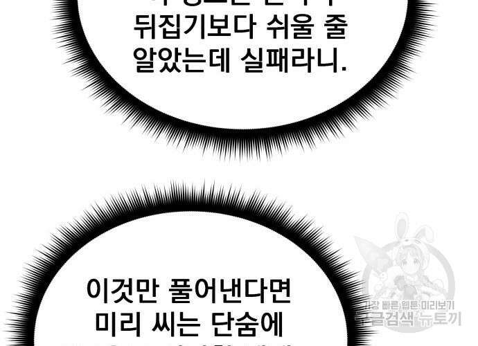 일신상의 이유로 잠시 휴재합니다 31화 219