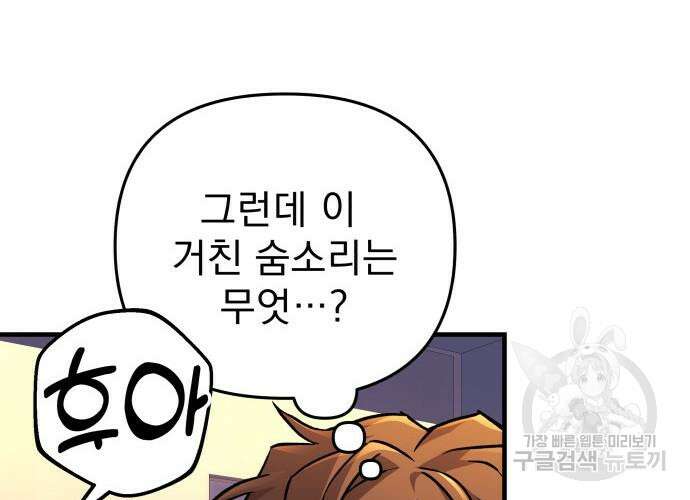 일신상의 이유로 잠시 휴재합니다 31화 23