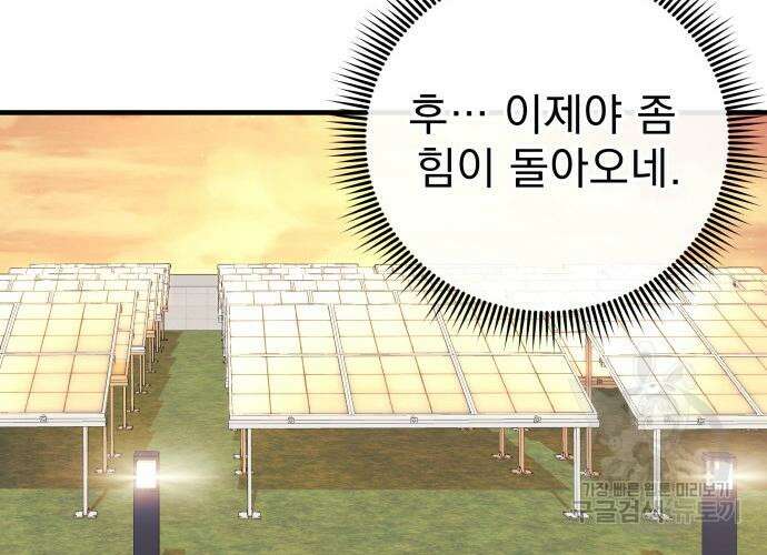 일신상의 이유로 잠시 휴재합니다 31화 222