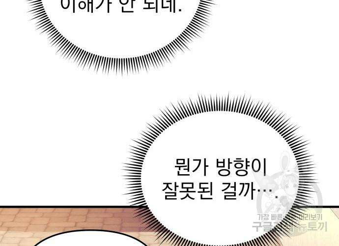 일신상의 이유로 잠시 휴재합니다 31화 224