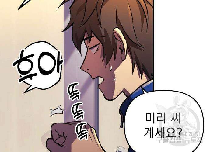 일신상의 이유로 잠시 휴재합니다 31화 24