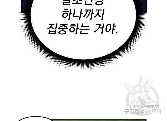 일신상의 이유로 잠시 휴재합니다 31화 236