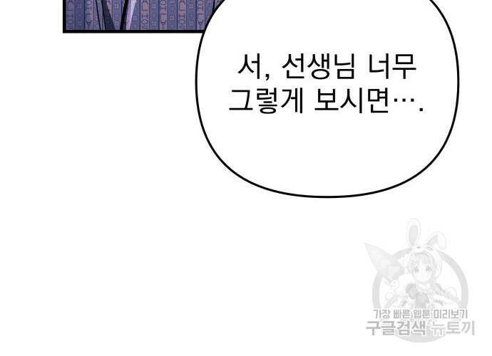 일신상의 이유로 잠시 휴재합니다 31화 239