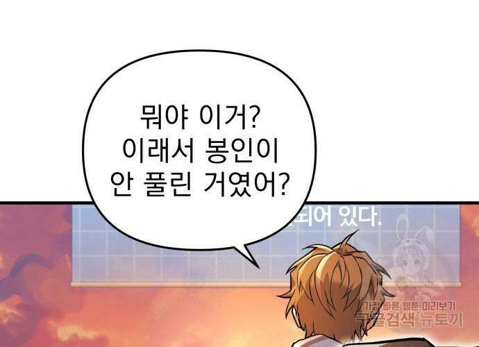 일신상의 이유로 잠시 휴재합니다 31화 245