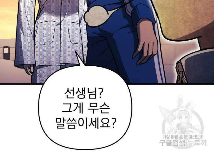 일신상의 이유로 잠시 휴재합니다 31화 247