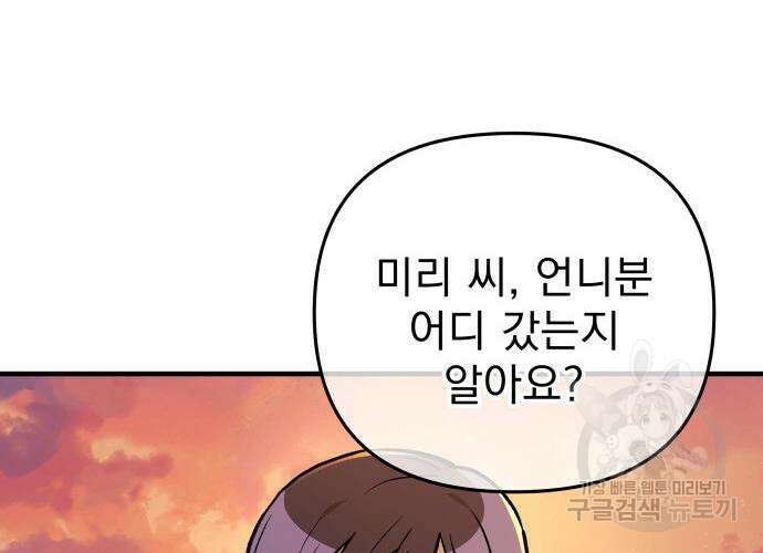 일신상의 이유로 잠시 휴재합니다 31화 248