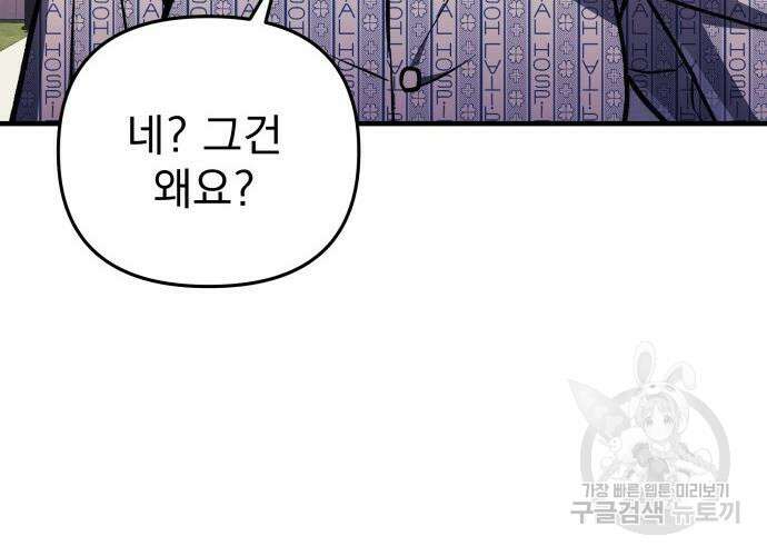 일신상의 이유로 잠시 휴재합니다 31화 250
