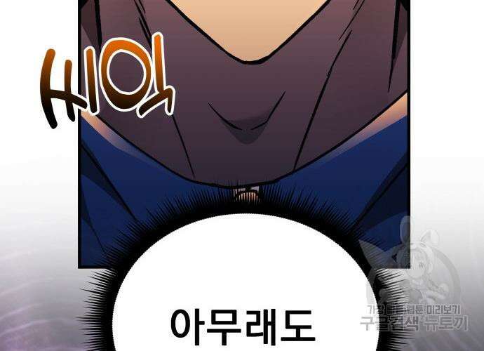 일신상의 이유로 잠시 휴재합니다 31화 252