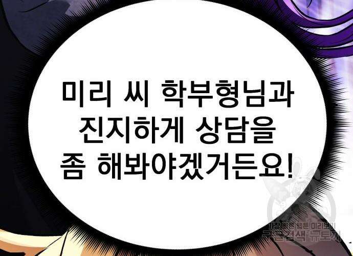 일신상의 이유로 잠시 휴재합니다 31화 255