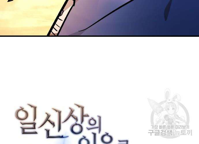 일신상의 이유로 잠시 휴재합니다 31화 259