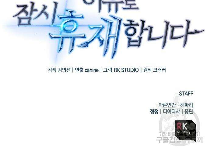일신상의 이유로 잠시 휴재합니다 31화 260