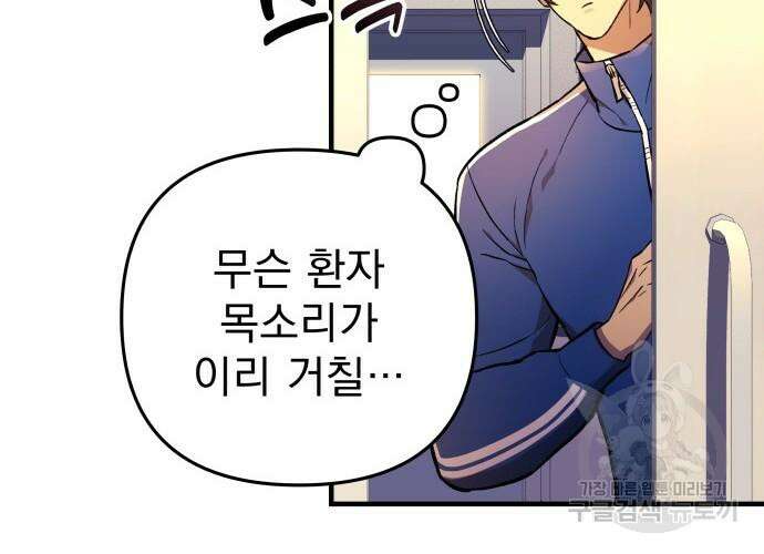 일신상의 이유로 잠시 휴재합니다 31화 27