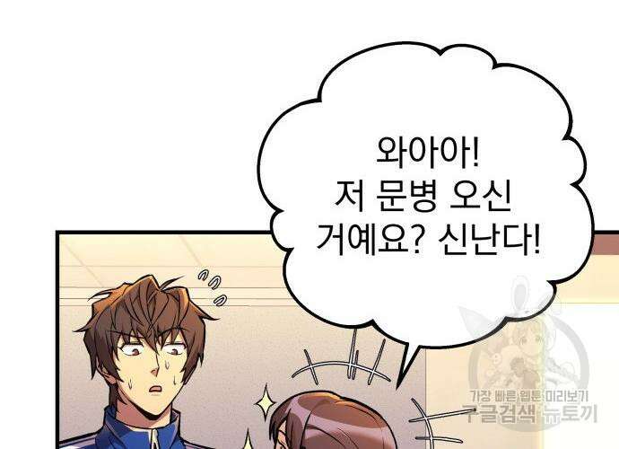 일신상의 이유로 잠시 휴재합니다 31화 34