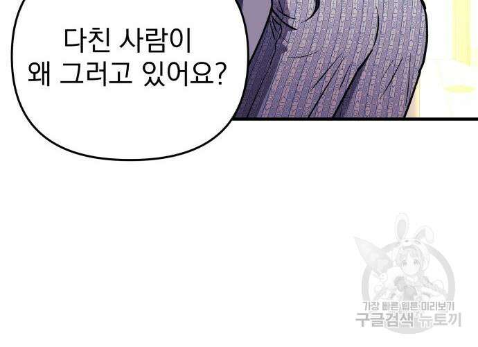 일신상의 이유로 잠시 휴재합니다 31화 36