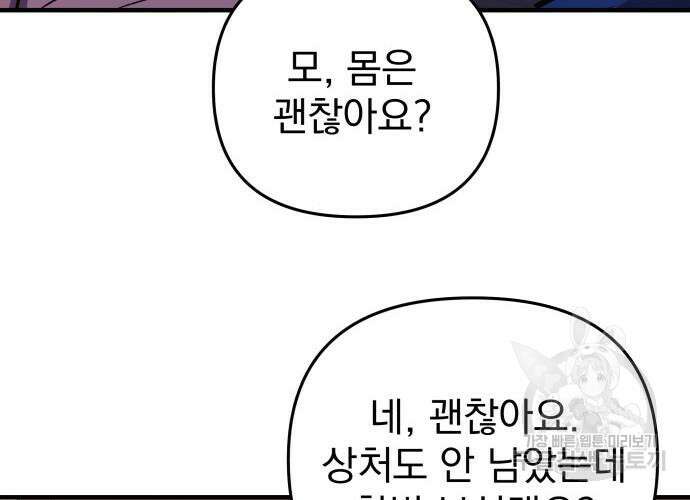 일신상의 이유로 잠시 휴재합니다 31화 39