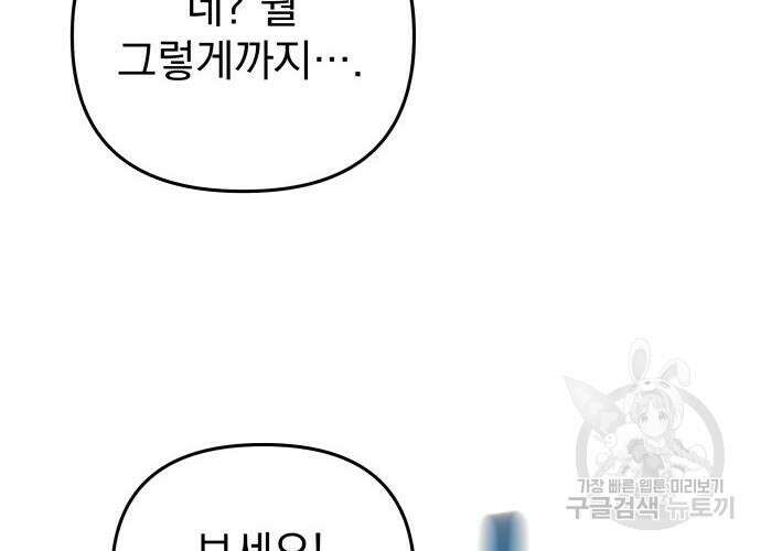 일신상의 이유로 잠시 휴재합니다 31화 42